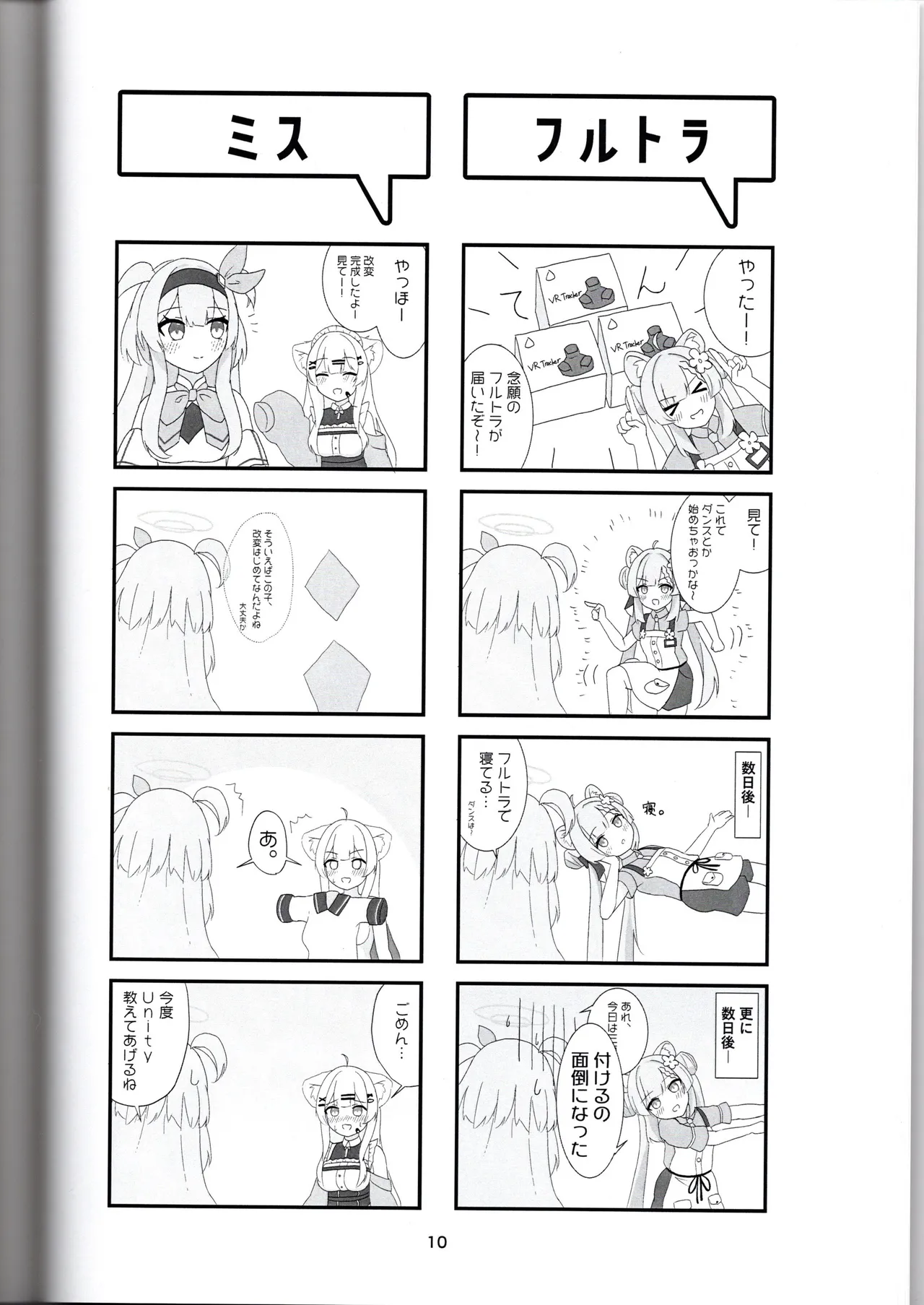 びばぶい - Page 10