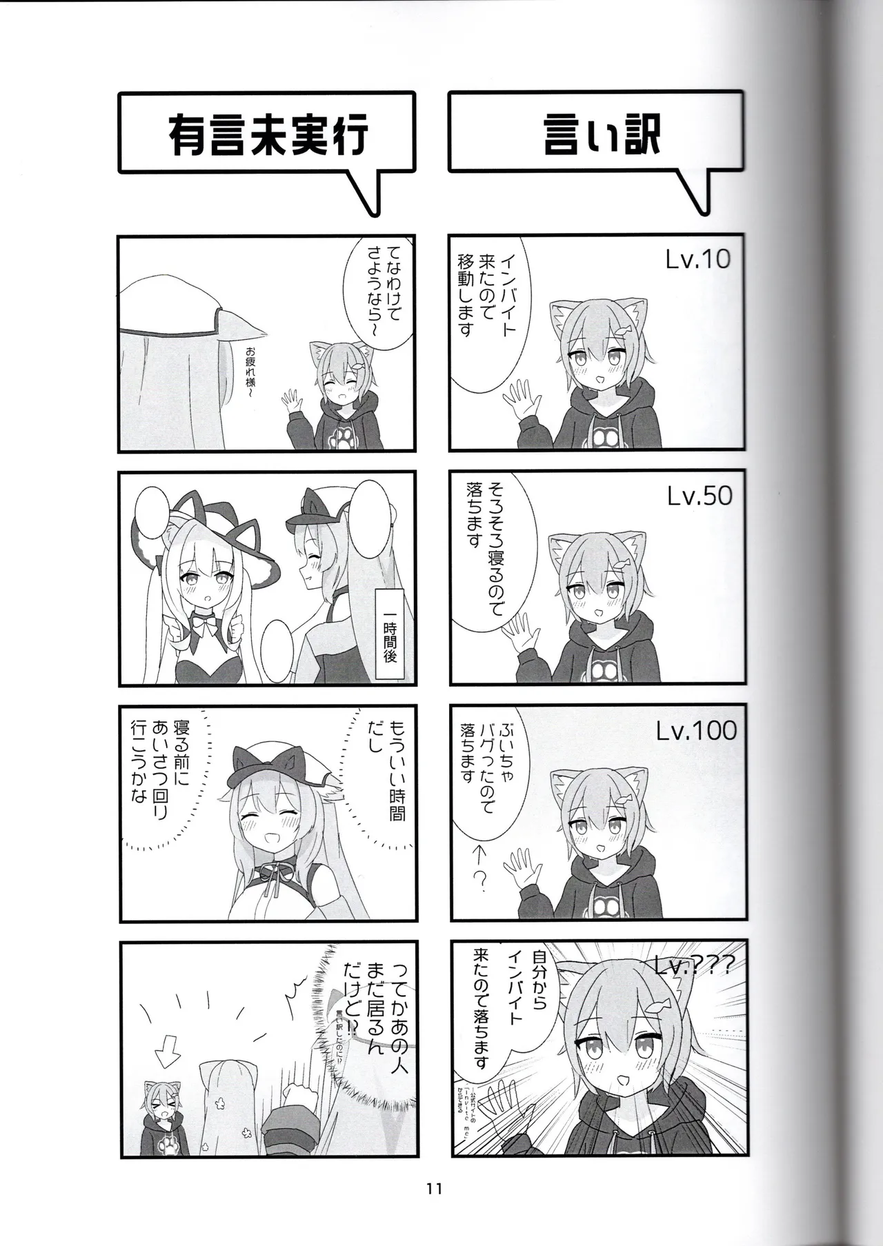 びばぶい - Page 11