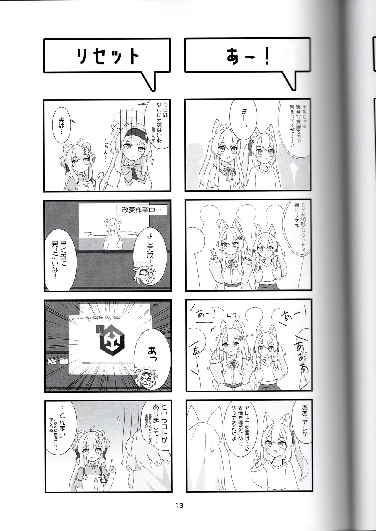 びばぶい - Page 13