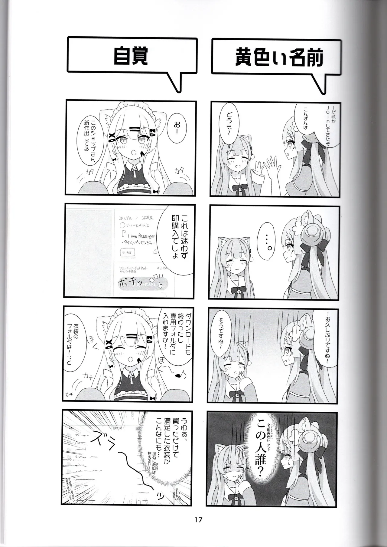 びばぶい - Page 17