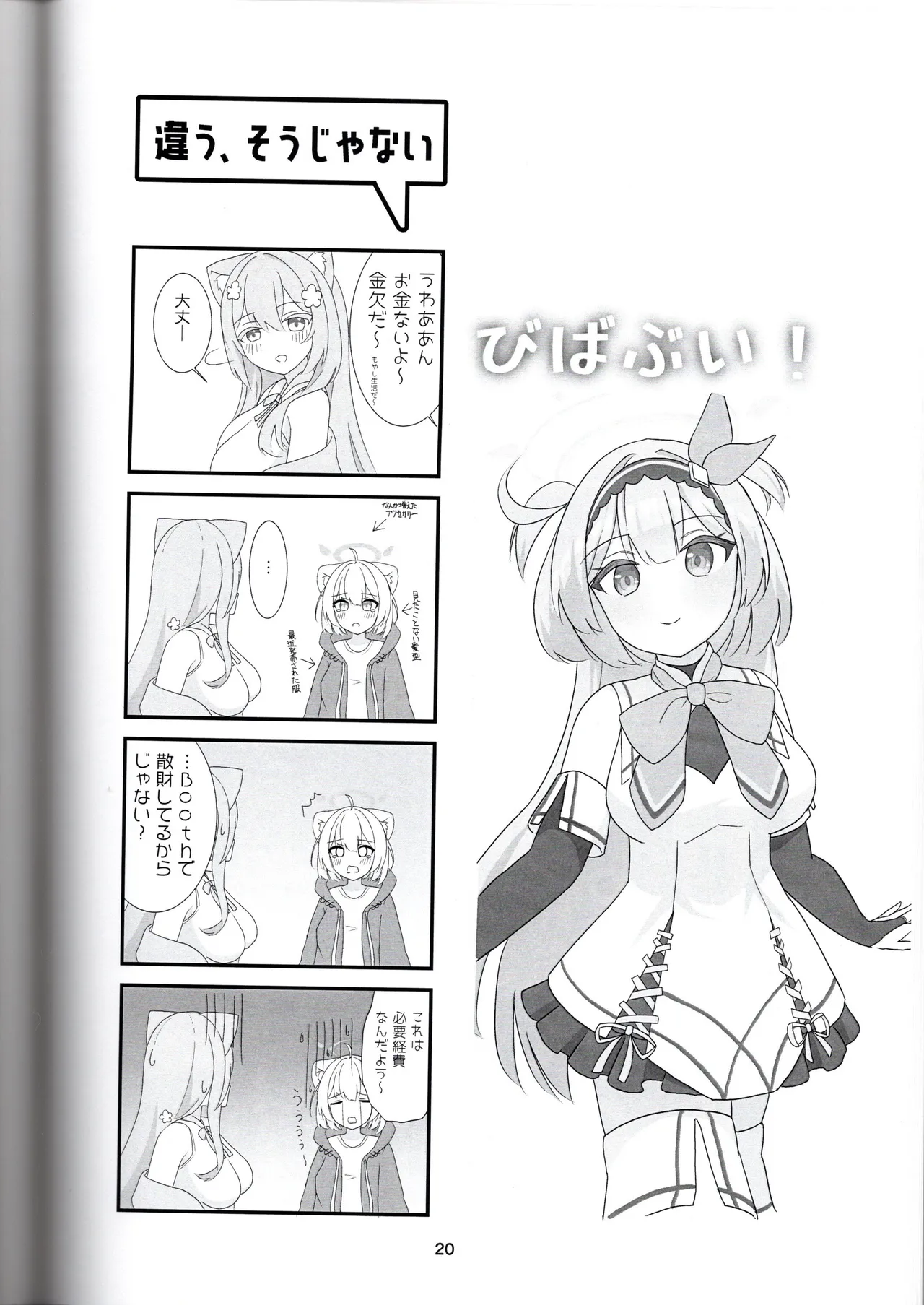 びばぶい - Page 20