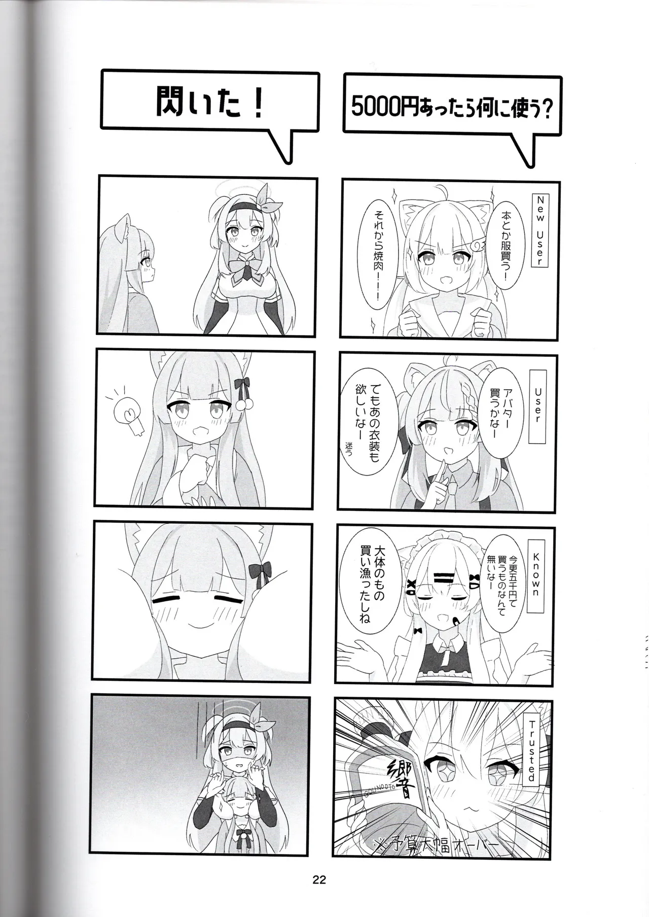 びばぶい - Page 22