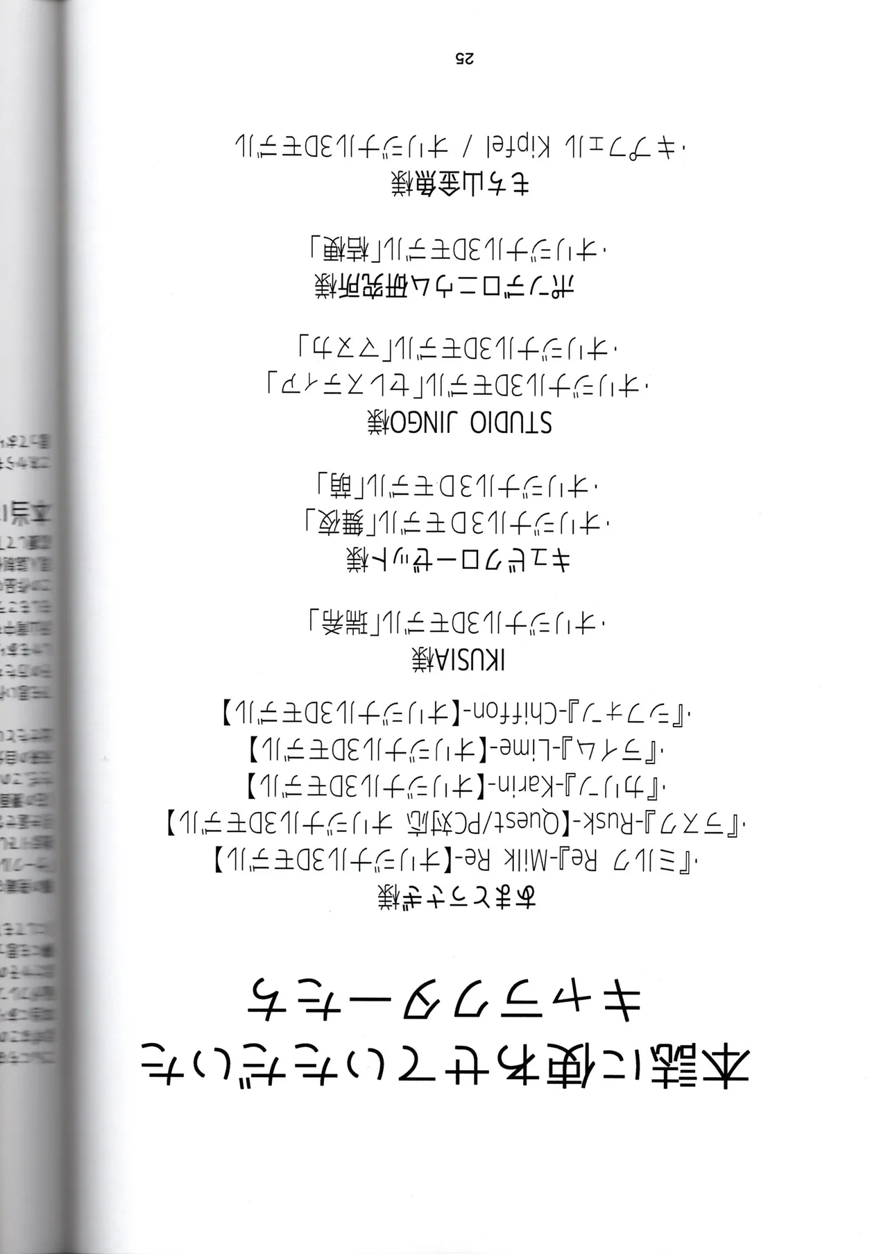 びばぶい - Page 25