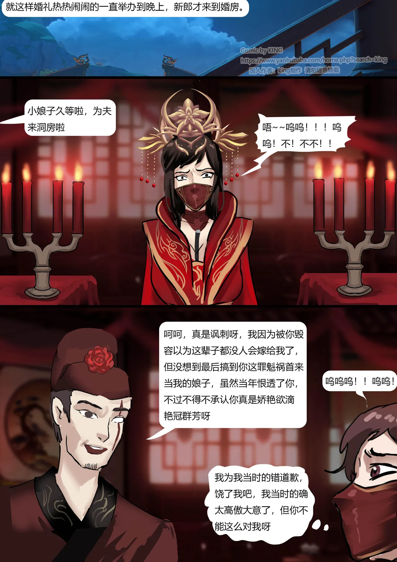 侠女缚婚记 - Page 14