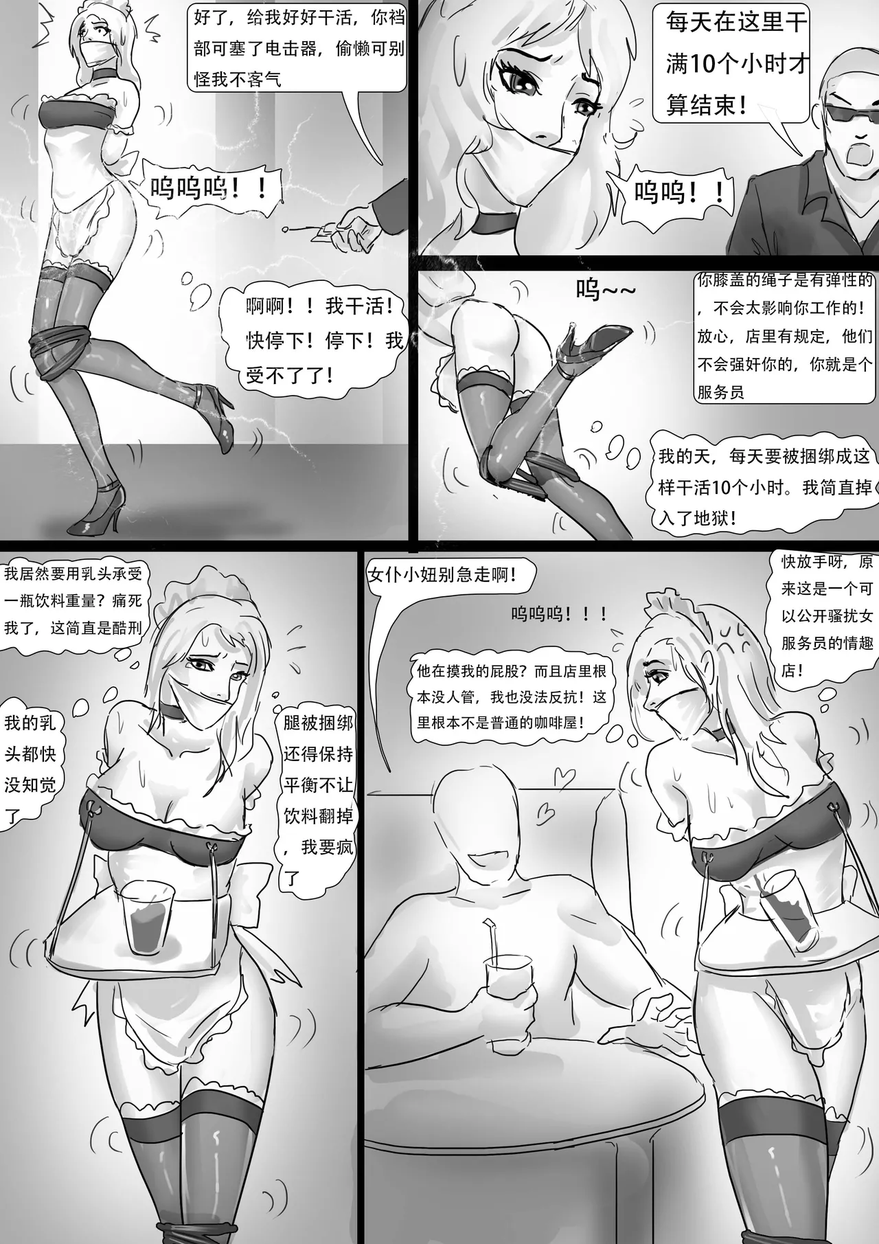 女仆咖啡厅 - Page 5