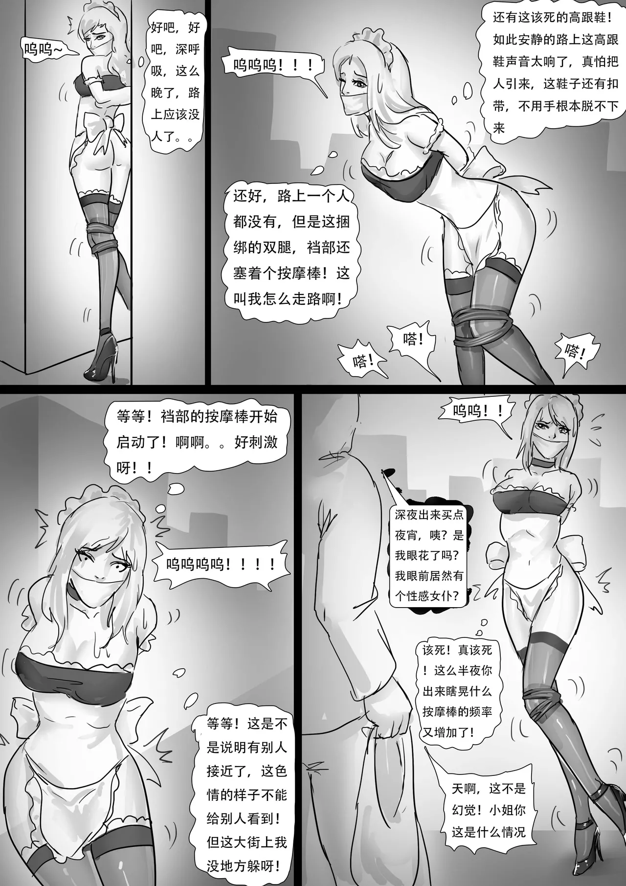 女仆咖啡厅 - Page 8