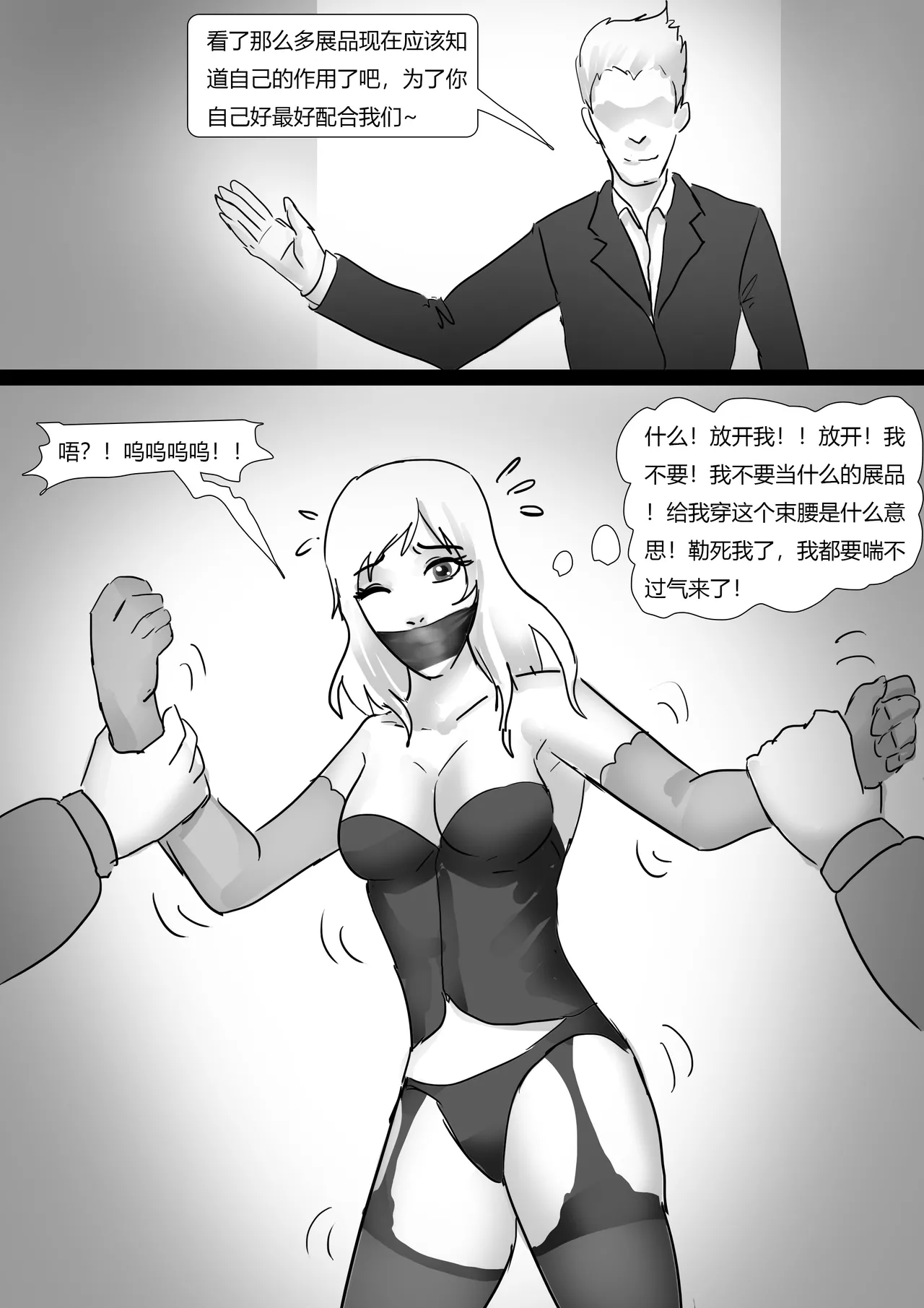 恐怖展览馆 - Page 11