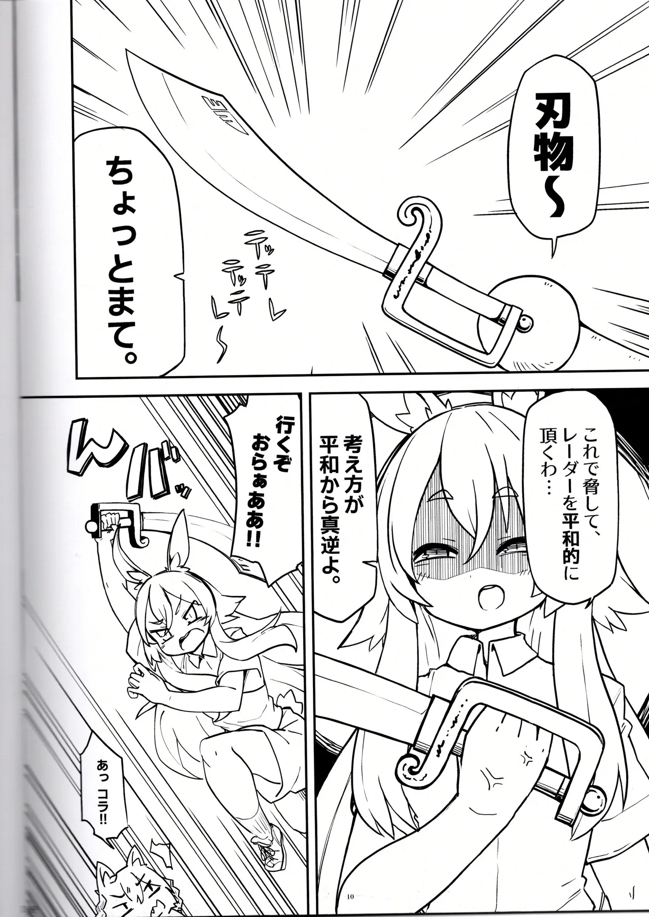 （VRChat）温室育ち（メロディーハウス） - Page 11