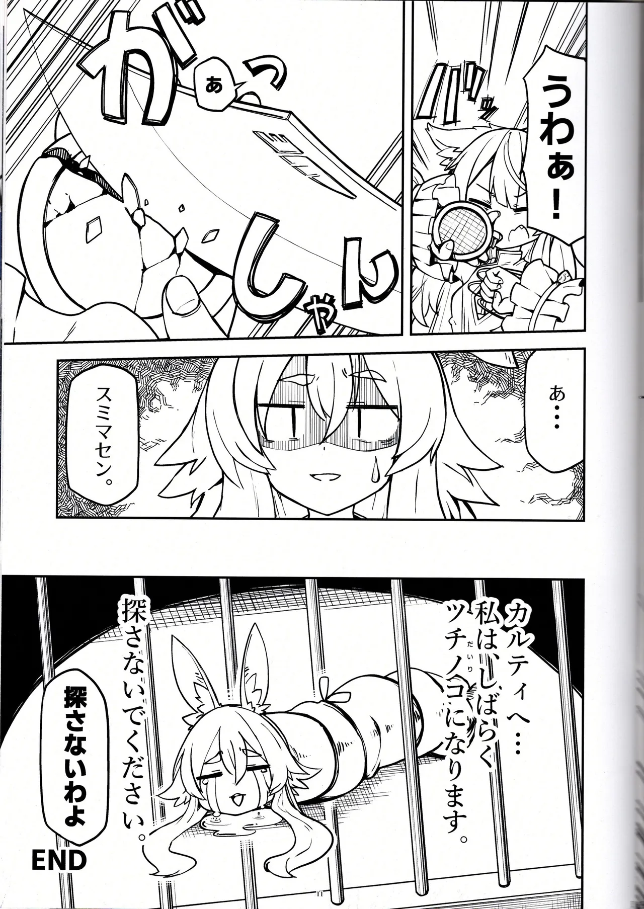 （VRChat）温室育ち（メロディーハウス） - Page 12