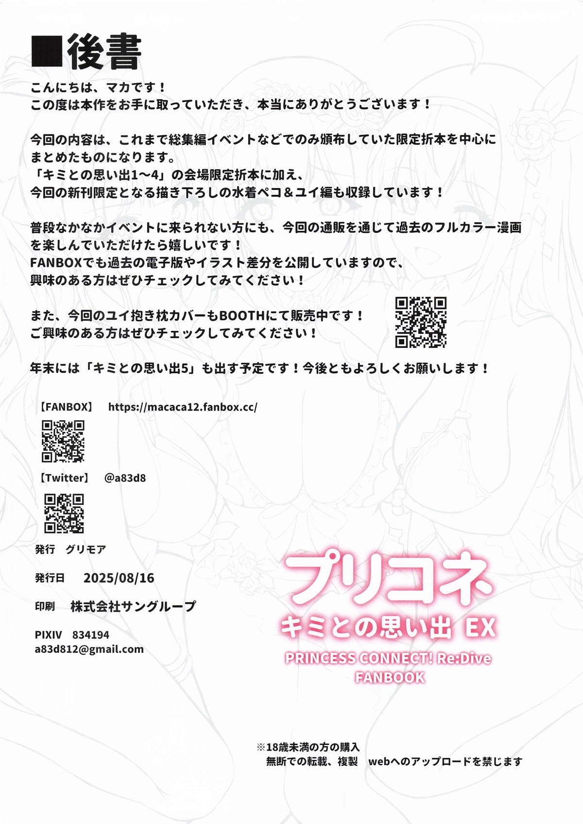 PriConne Kimi to no Omoide EX - Page 29