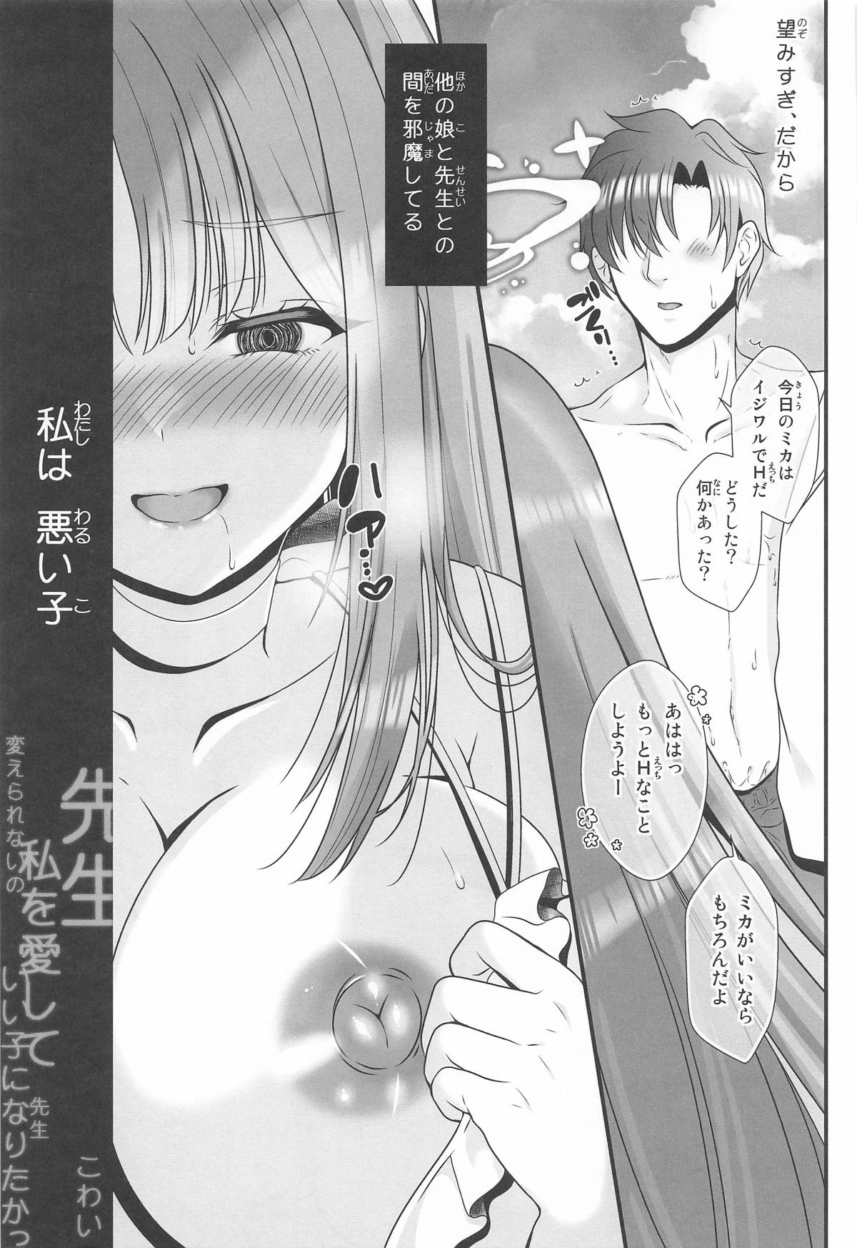 Sensei Donna Watashi demo Suki de Ite - Page 16
