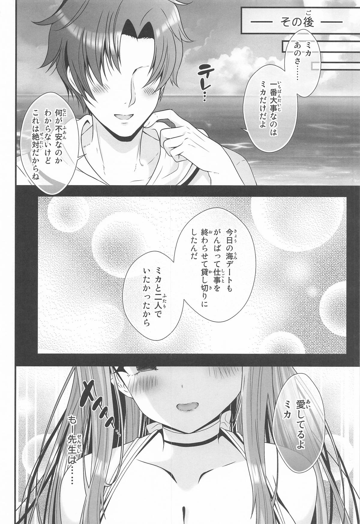 Sensei Donna Watashi demo Suki de Ite - Page 27