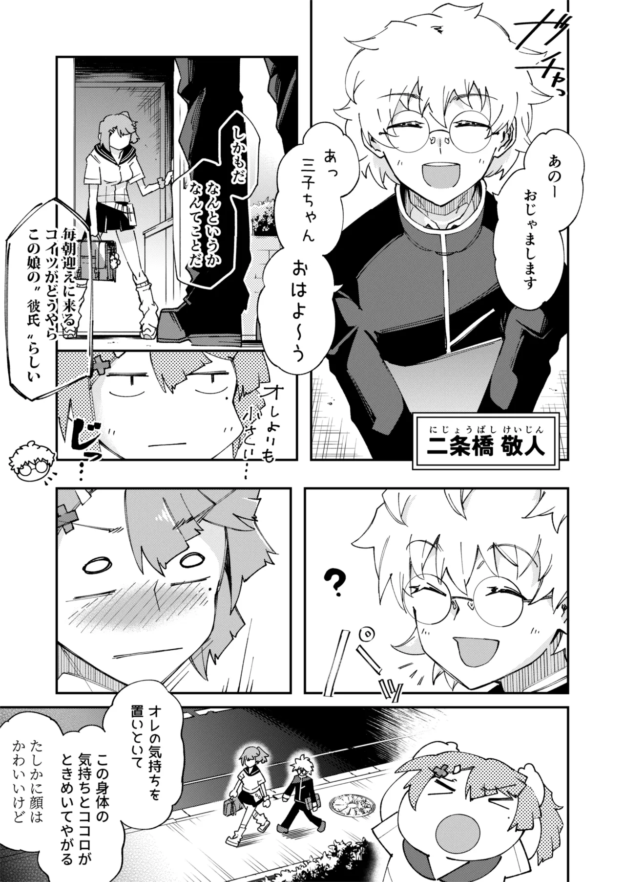 Tensei TS gyaru JK - Page 4