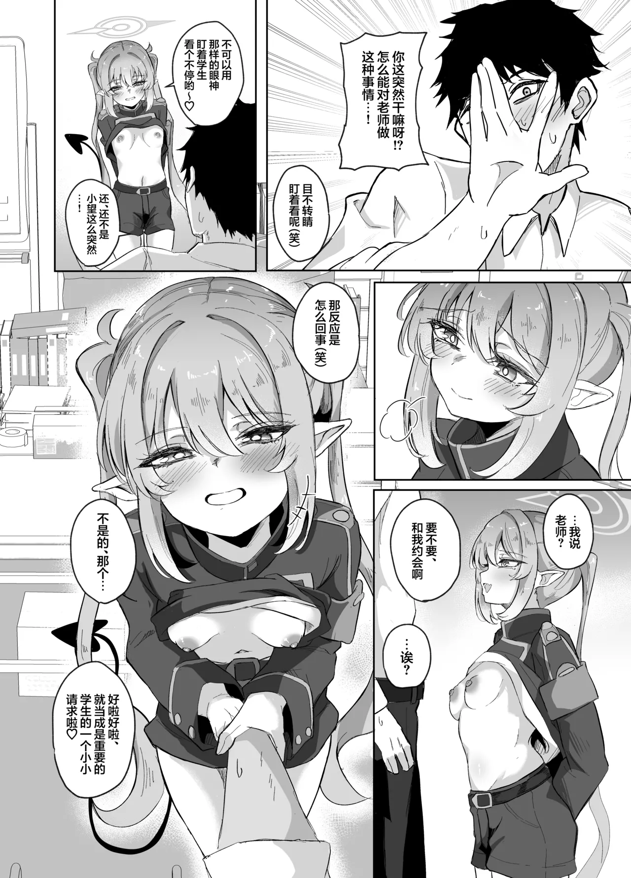 Sensei wa Shirouto dakara | 毕竟老师是外行嘛 - Page 10
