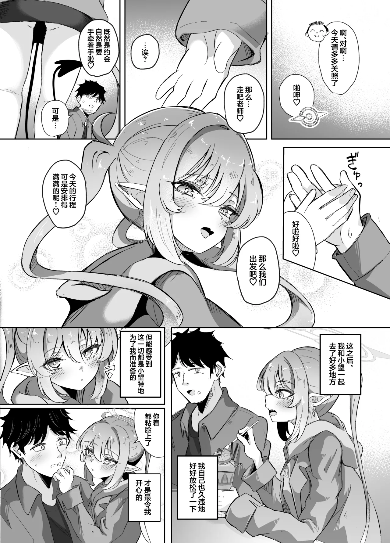 Sensei wa Shirouto dakara | 毕竟老师是外行嘛 - Page 12