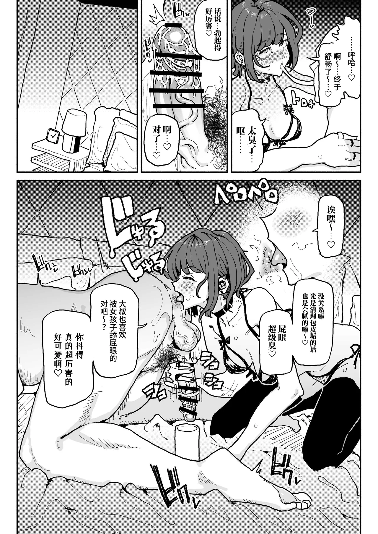 顔は覚えてないけど、チンカスちんぽの匂いは覚えてるサブカル系女子 | 虽然记不住长相但记得住包皮垢肉棒味道的亚文化系女子 | - Page 18
