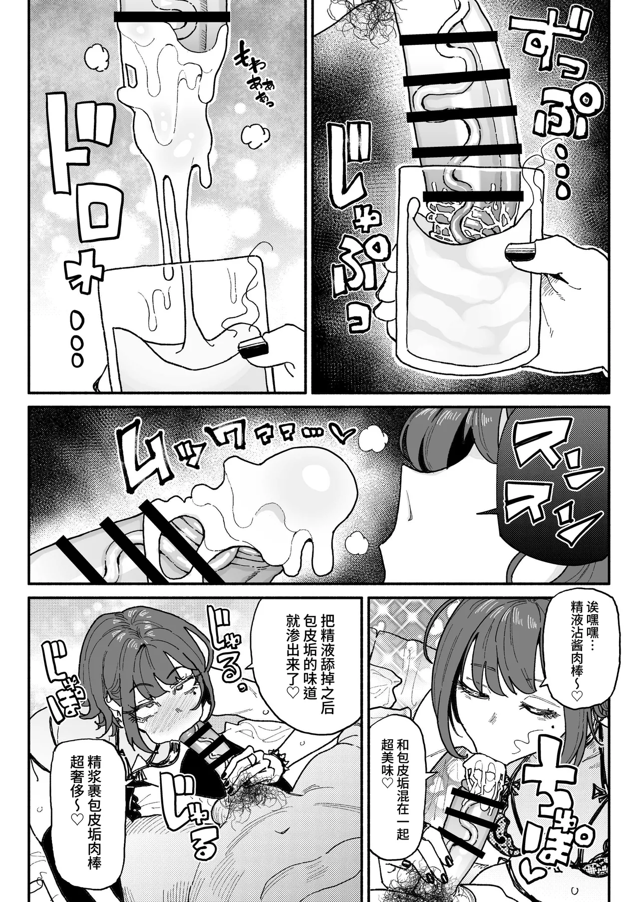 顔は覚えてないけど、チンカスちんぽの匂いは覚えてるサブカル系女子 | 虽然记不住长相但记得住包皮垢肉棒味道的亚文化系女子 | - Page 20