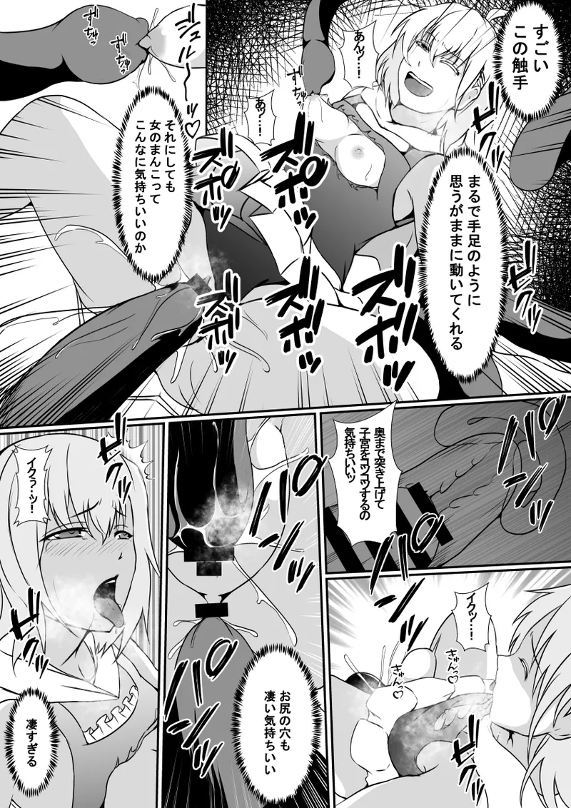 Mahōshōjo no kawa o kaburu - Page 14