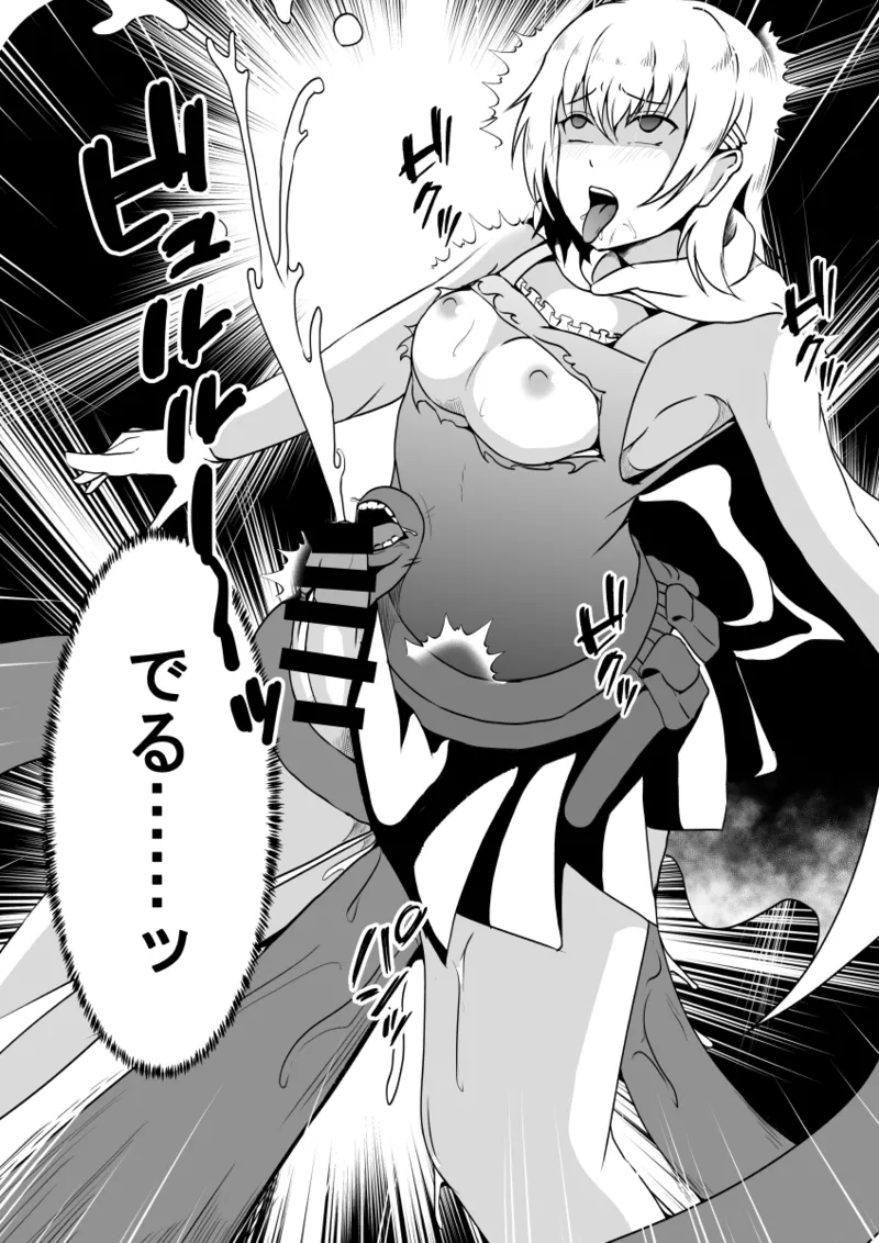 Mahōshōjo no kawa o kaburu - Page 17