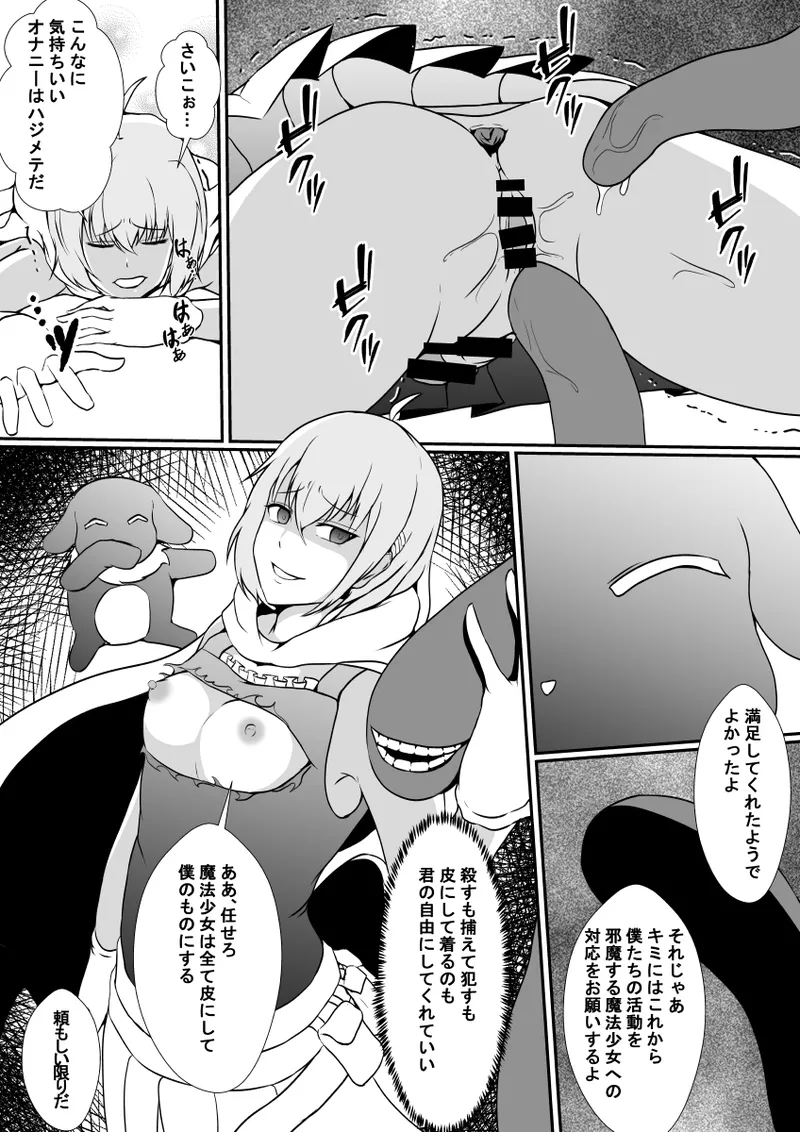 Mahōshōjo no kawa o kaburu - Page 18