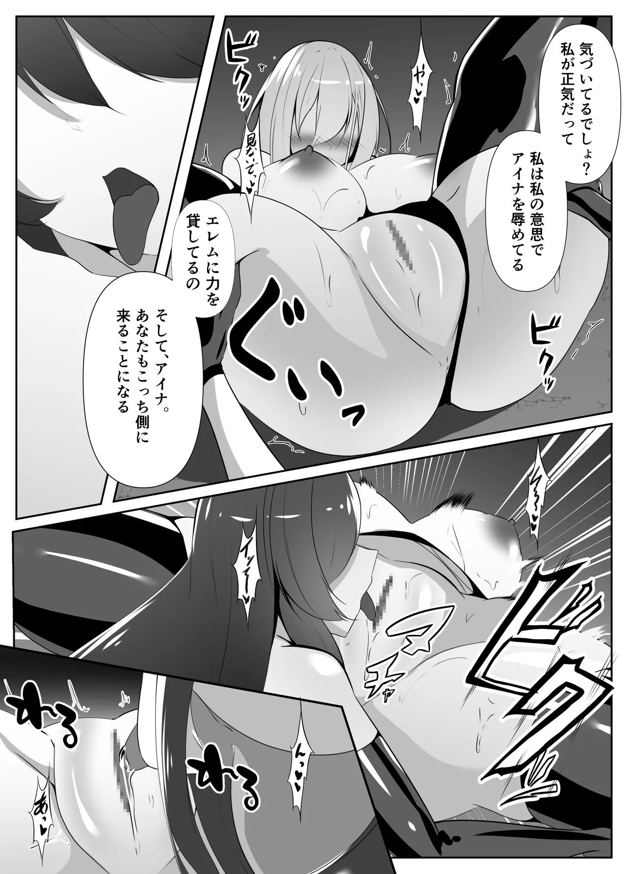 Taimashi Aina Ochi - Page 25