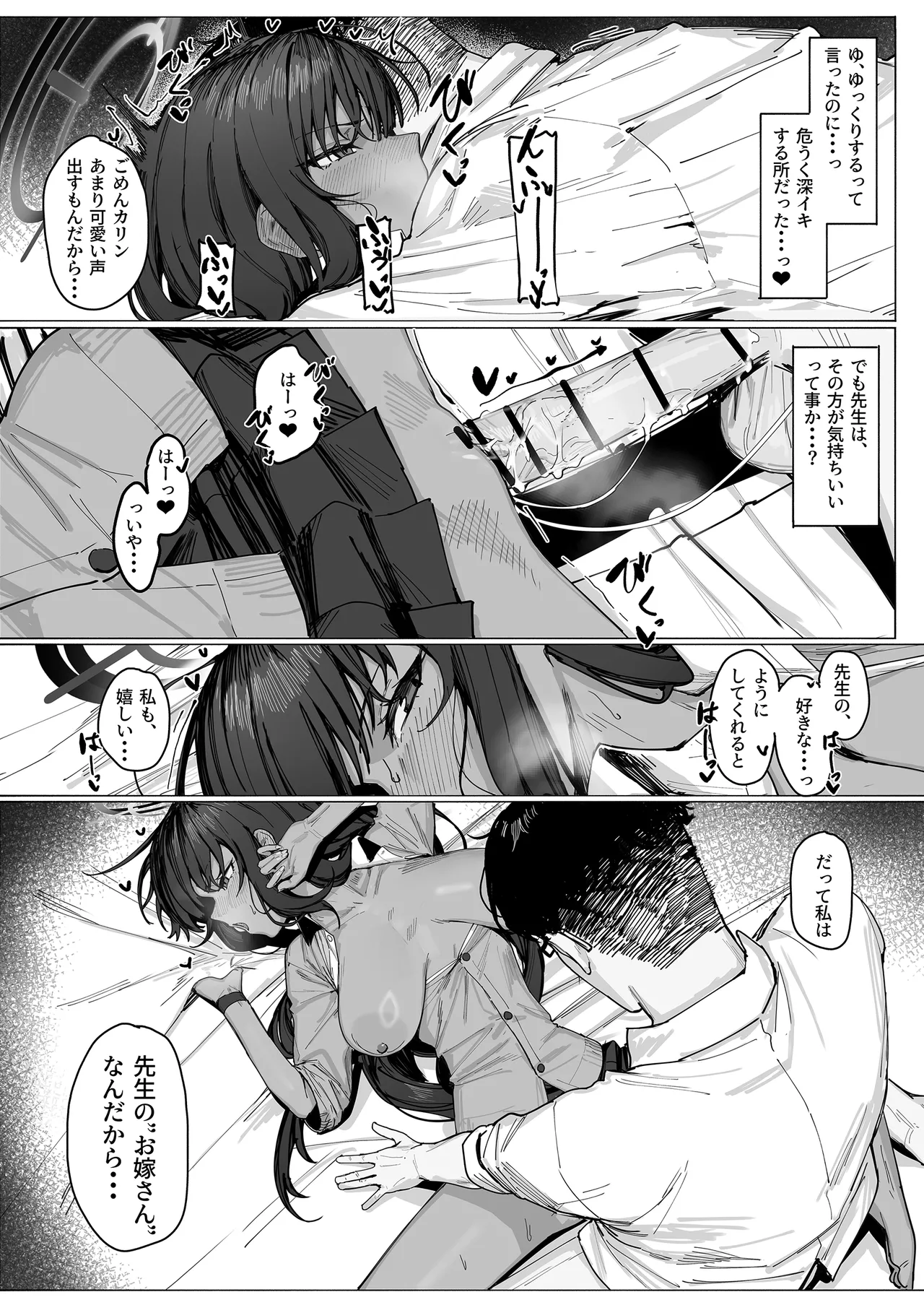 "Oyome-san" dakara na! - Page 15