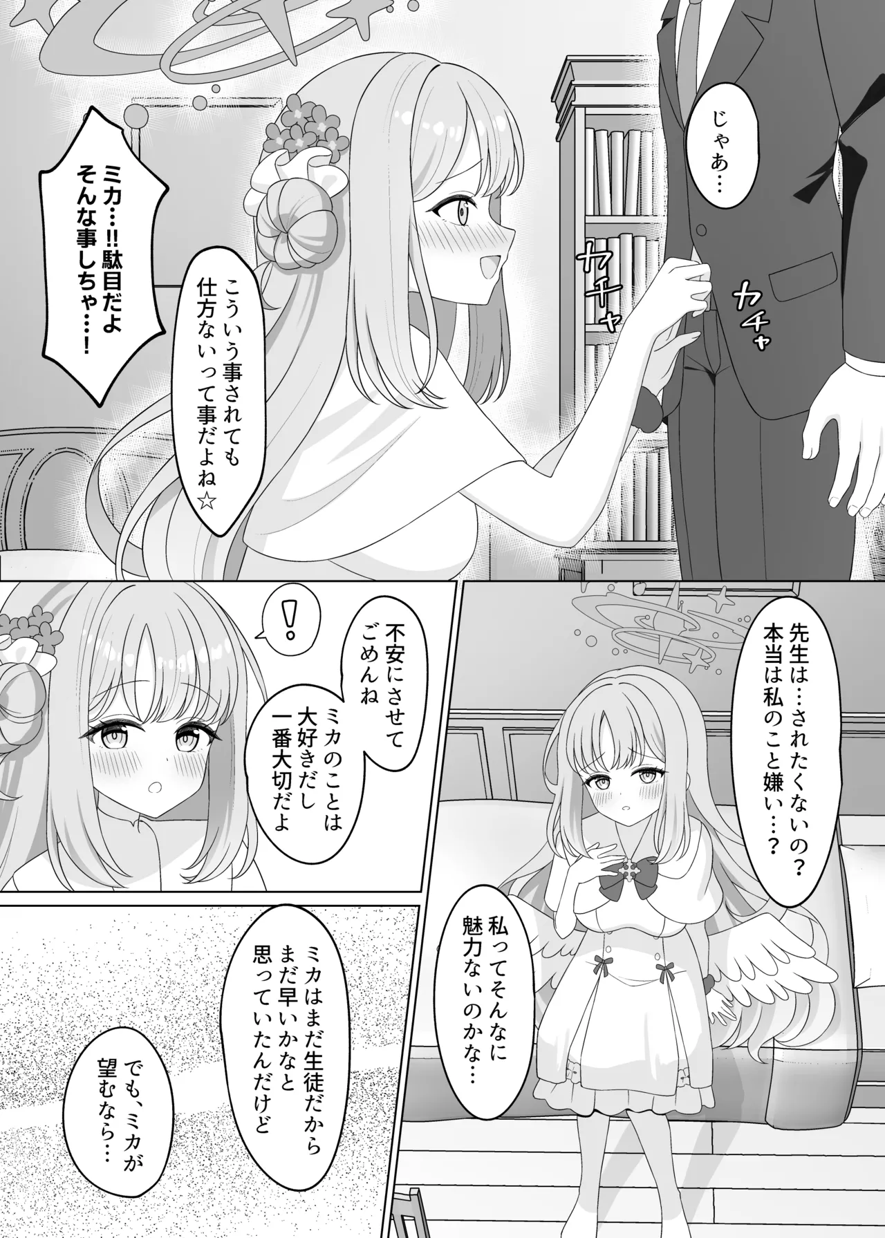 Sensei wa, Mata Damasaretanda yo. - Page 13