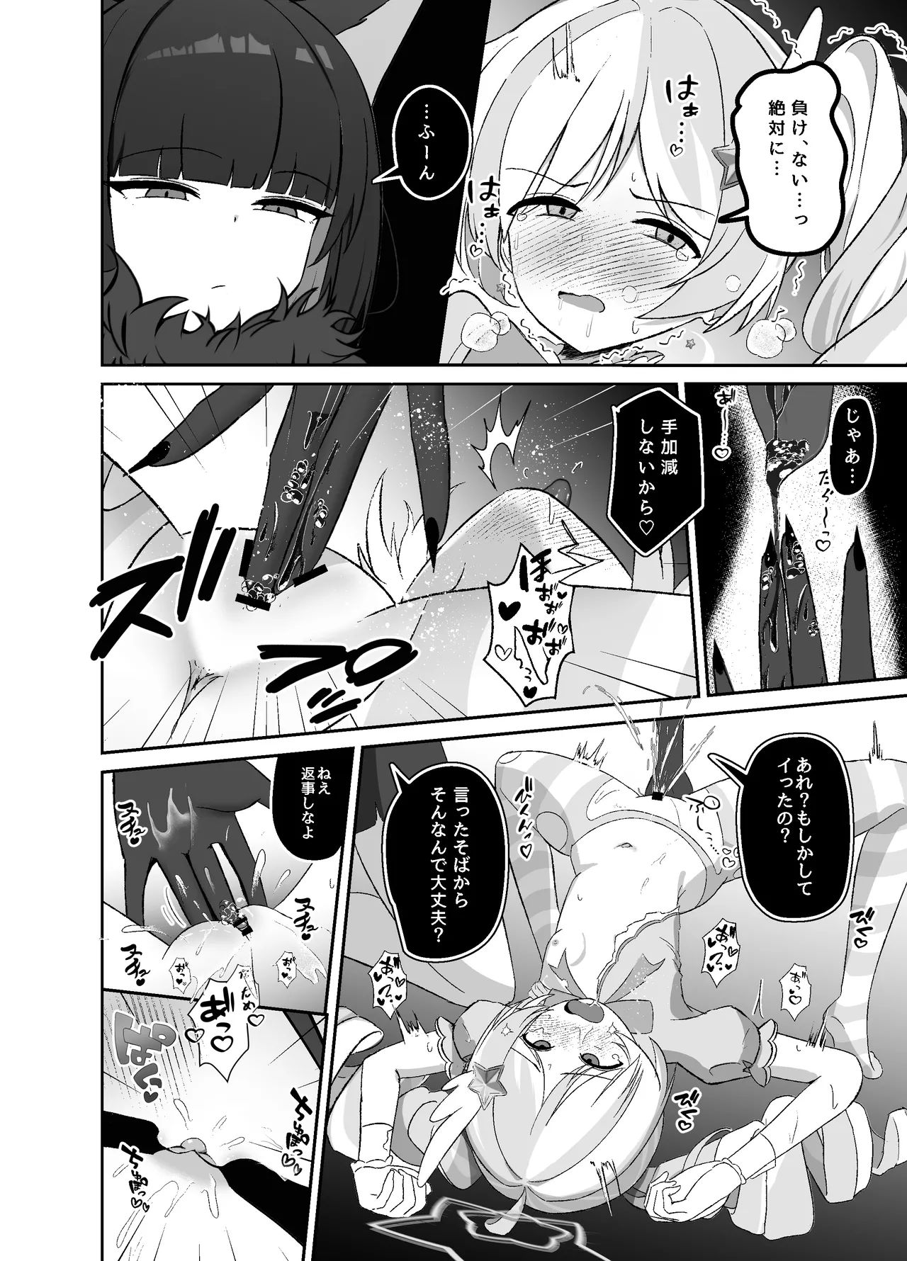 Seigi wa Zettai ni Makenai - Page 11