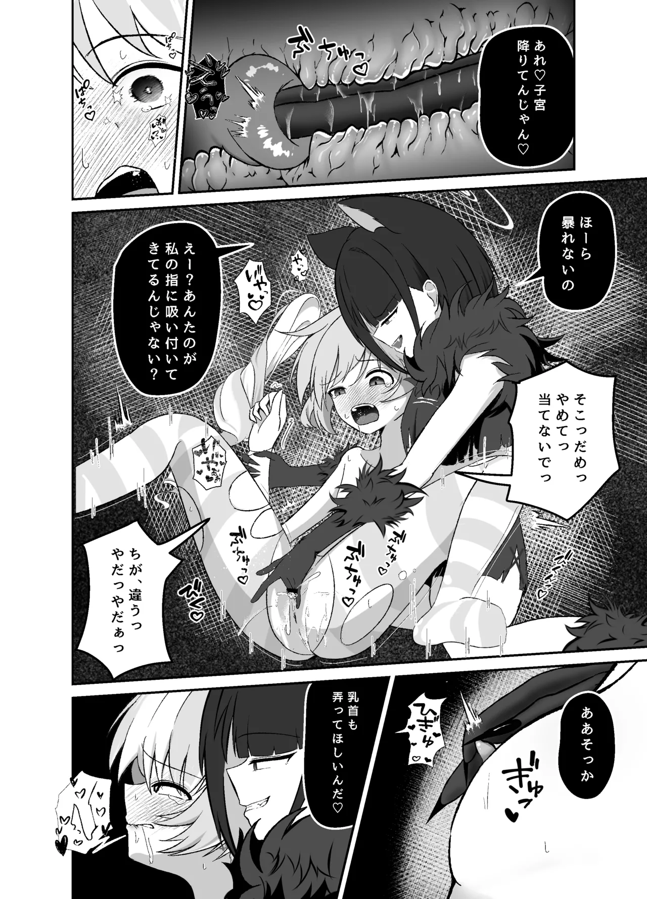 Seigi wa Zettai ni Makenai - Page 13