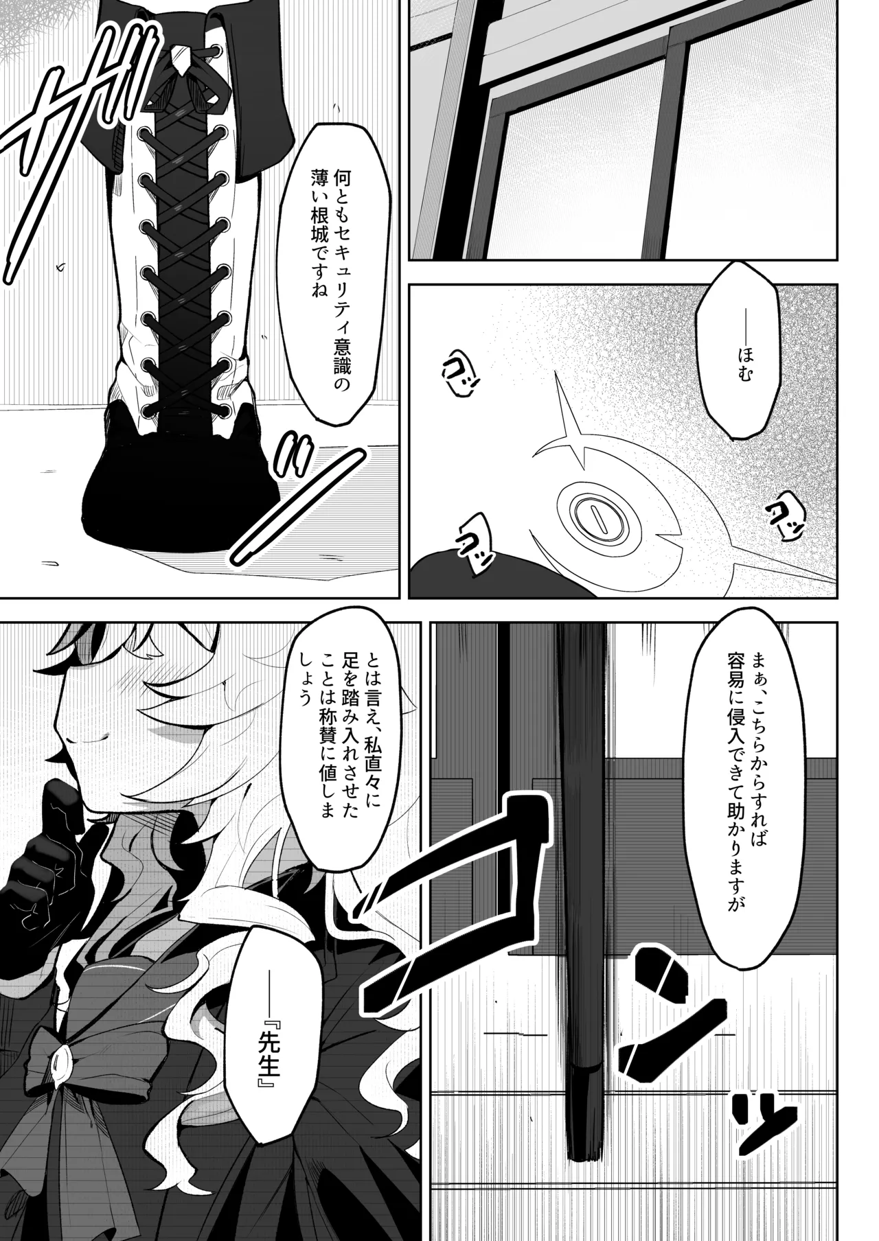 Page 3 of [Salty Dog. (Umau Mashio)] Niyaniya Kyouju o Hypnoru. (Blue Archive) [Digital]