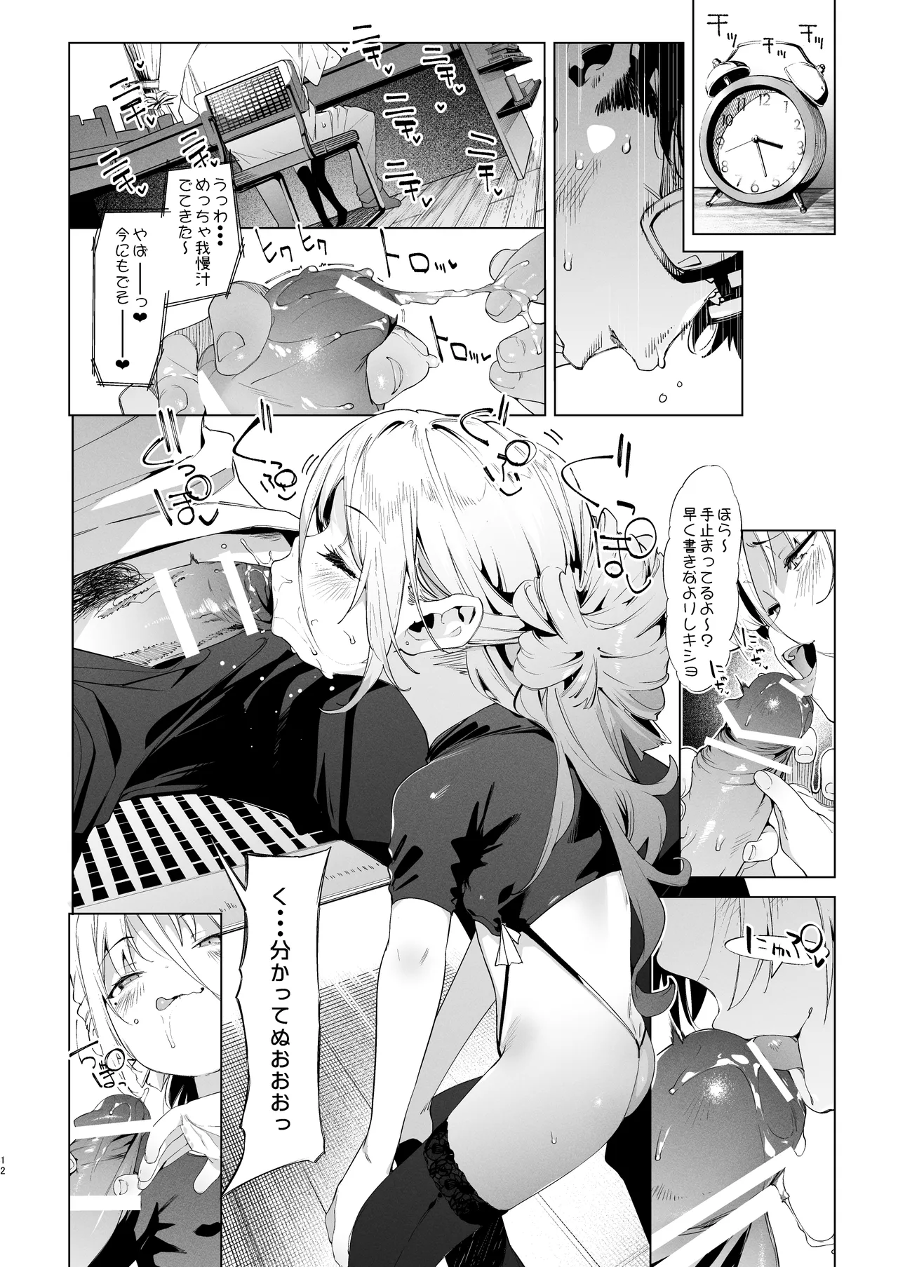 Page 12 of [Mochi-ya (Karoti)] Mesugaki Rina-chan VOL. 3 [Digital]