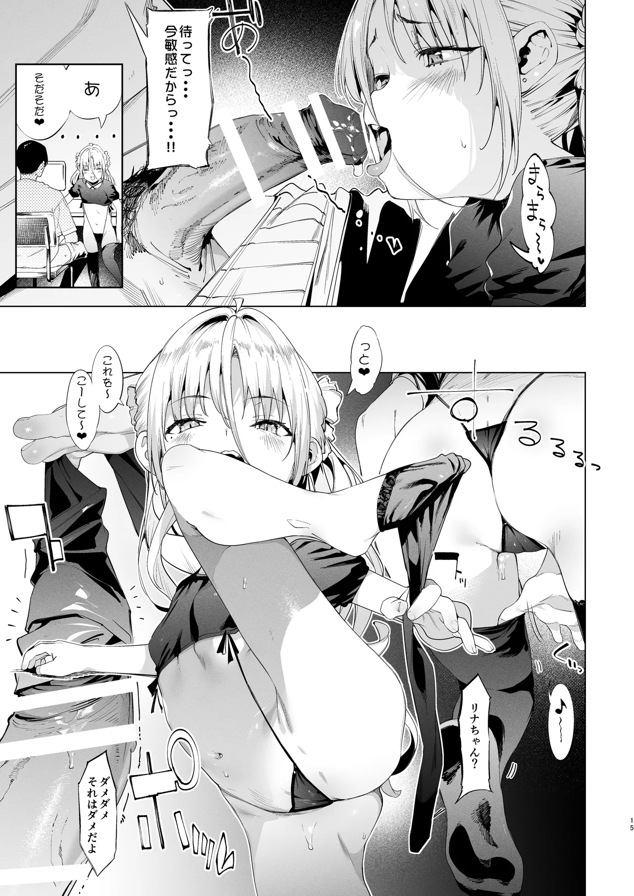 Page 15 of [Mochi-ya (Karoti)] Mesugaki Rina-chan VOL. 3 [Digital]