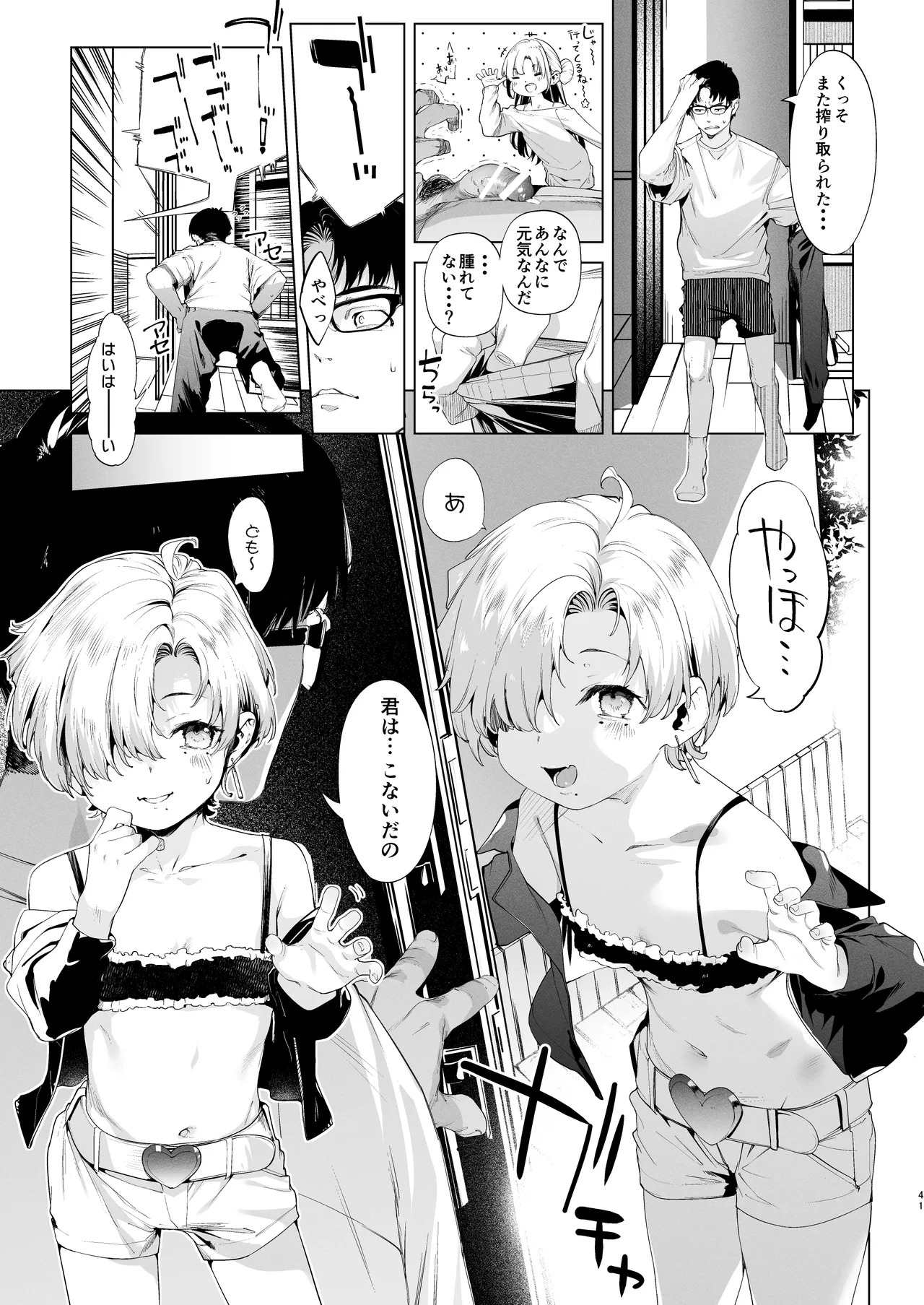 Page 41 of [Mochi-ya (Karoti)] Mesugaki Rina-chan VOL. 3 [Digital]