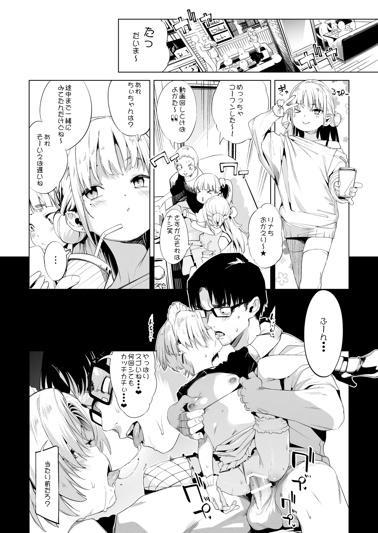 Page 59 of [Mochi-ya (Karoti)] Mesugaki Rina-chan VOL. 3 [Digital]