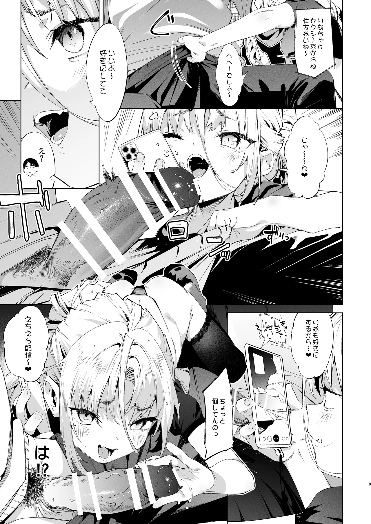 Page 9 of [Mochi-ya (Karoti)] Mesugaki Rina-chan VOL. 3 [Digital]