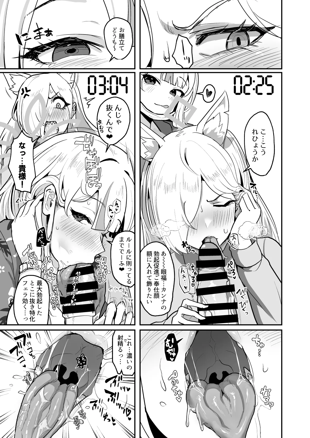 Otoko Hitori, Mesu Nihiki - Page 8