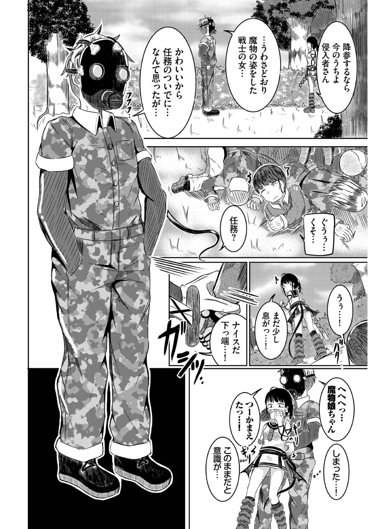 Yokubou Endless - Page 104