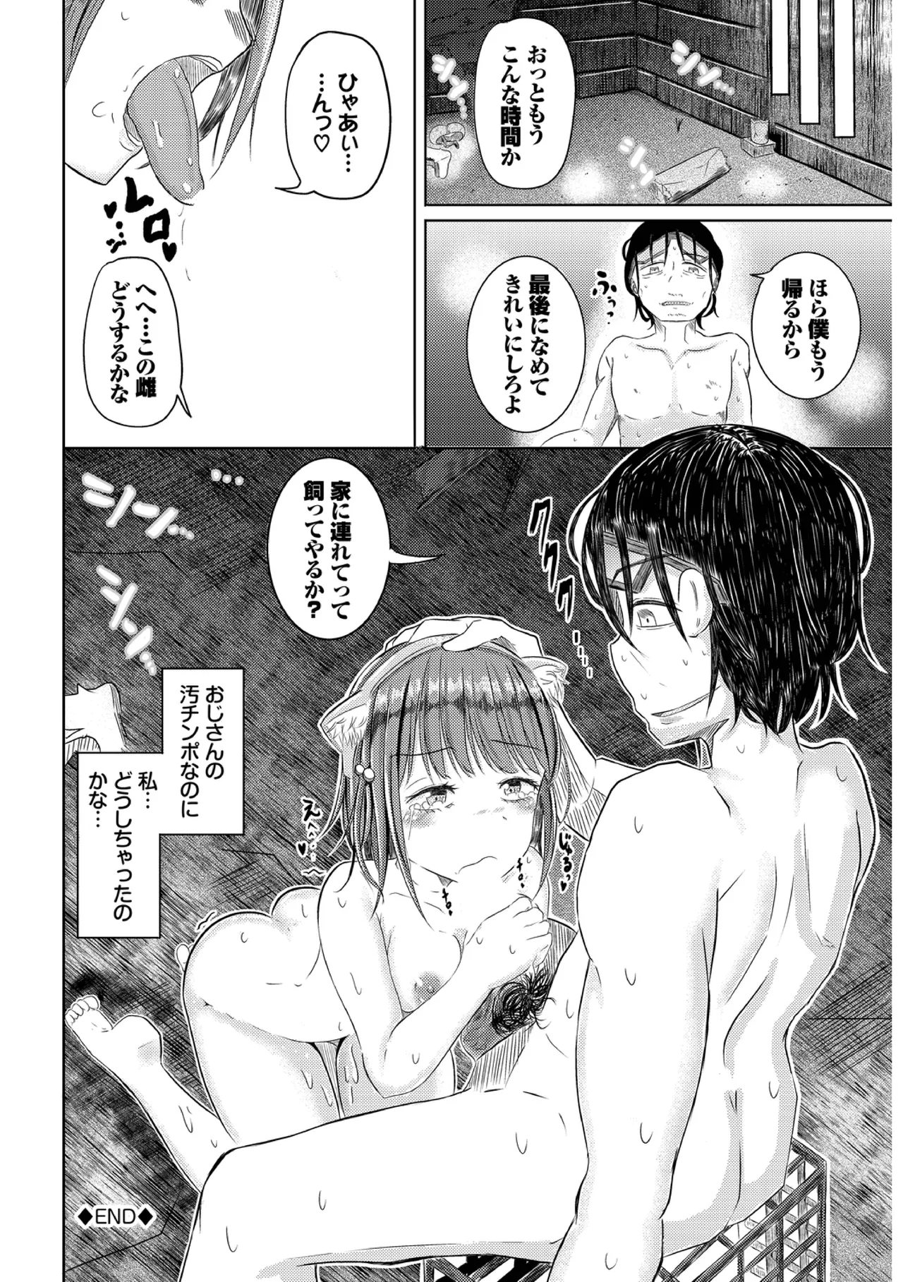 Yokubou Endless - Page 142
