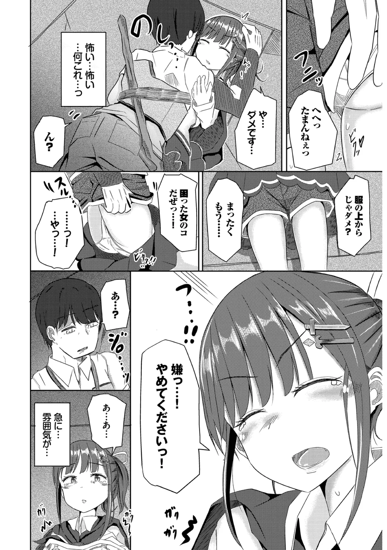 Yokubou Endless - Page 148