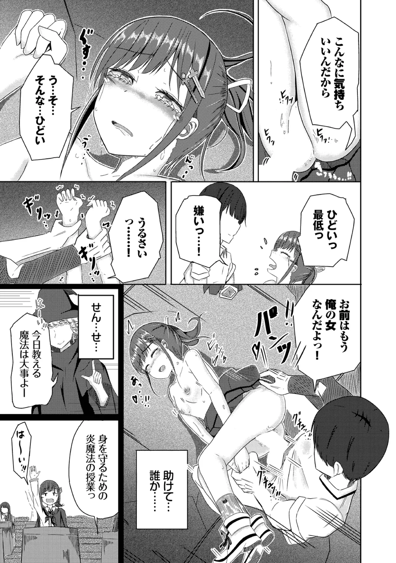 Yokubou Endless - Page 153