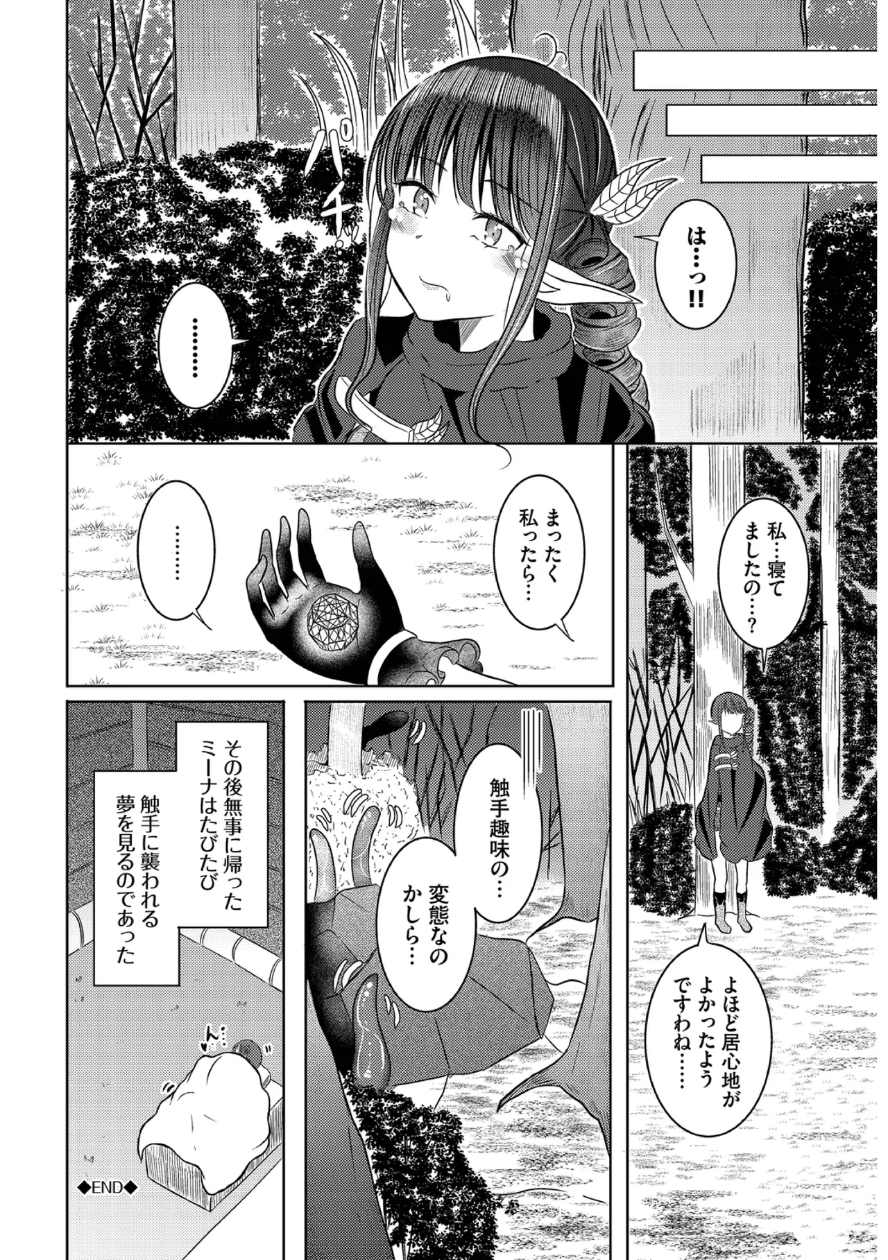 Yokubou Endless - Page 62