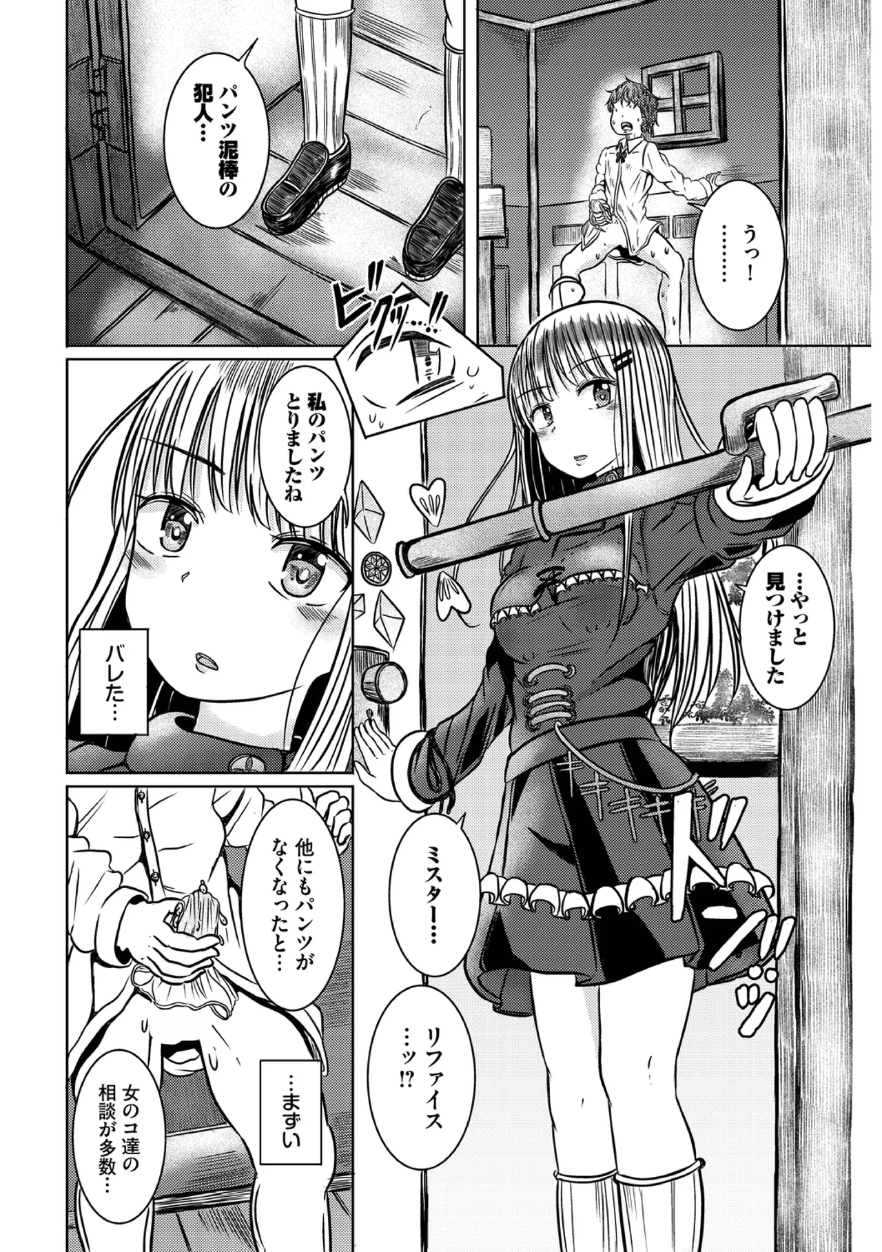 Yokubou Endless - Page 66
