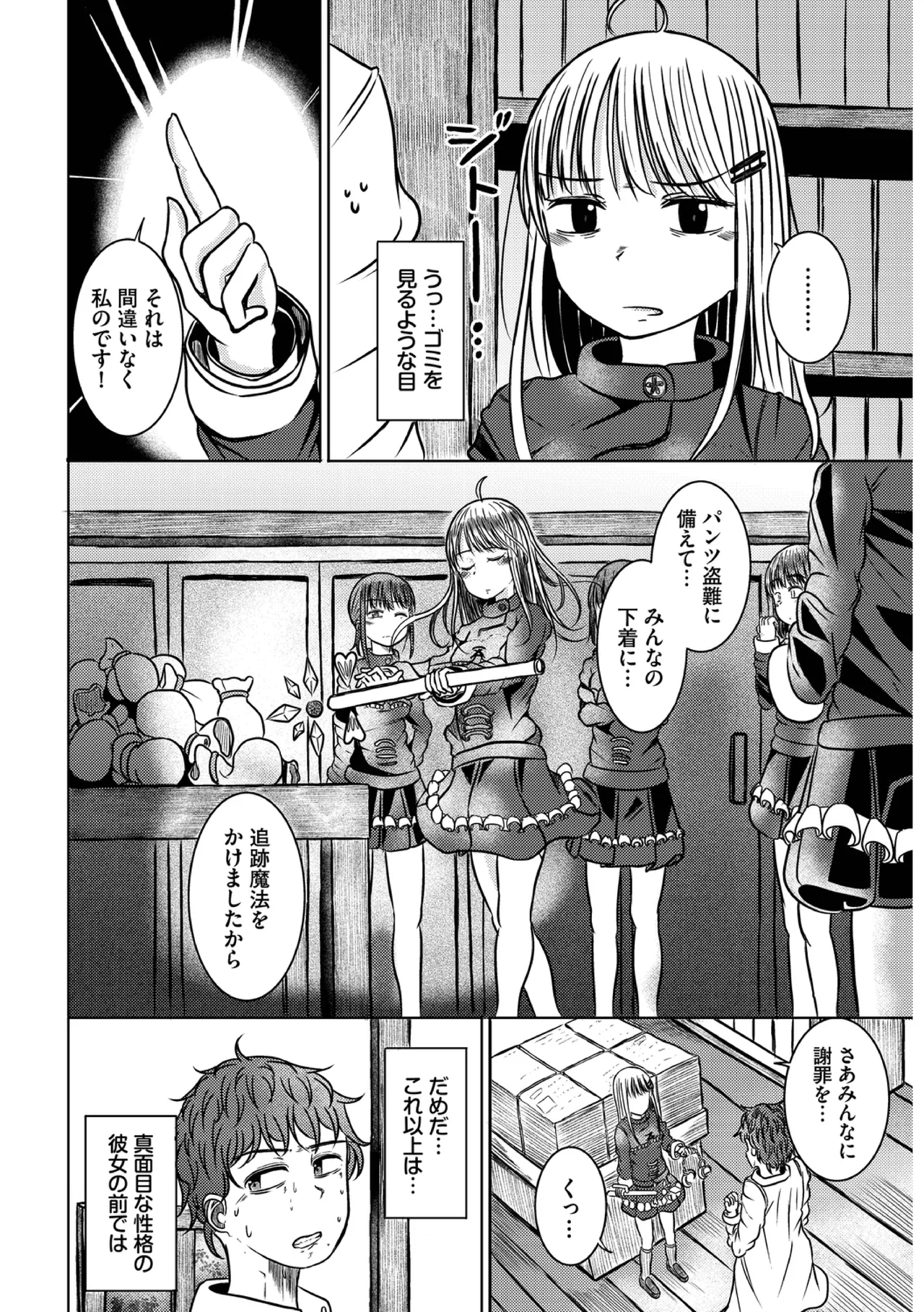 Yokubou Endless - Page 68