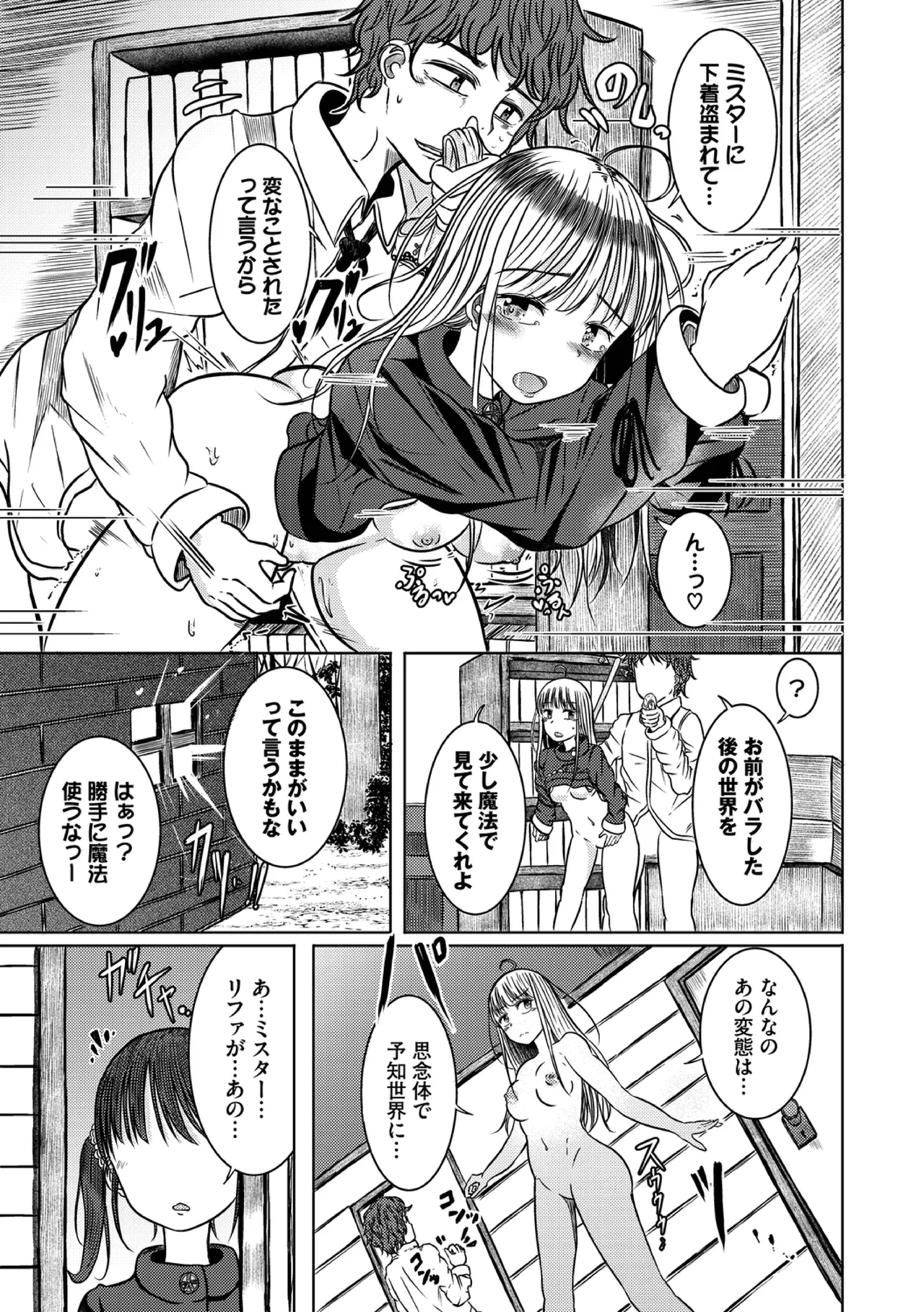 Yokubou Endless - Page 75