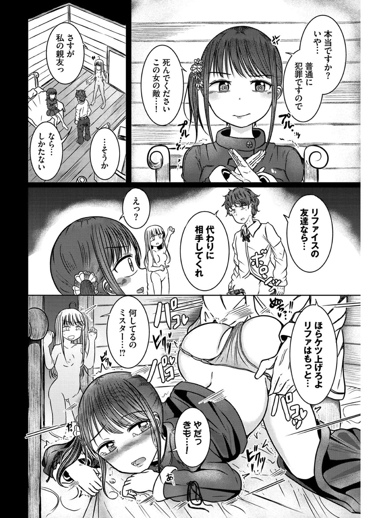 Yokubou Endless - Page 76