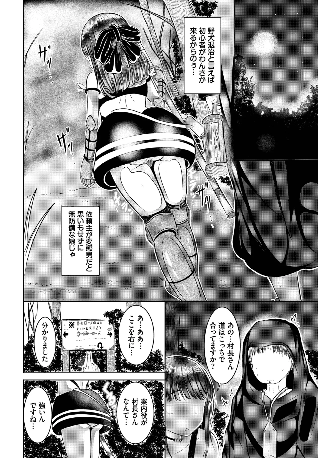 Yokubou Endless - Page 84
