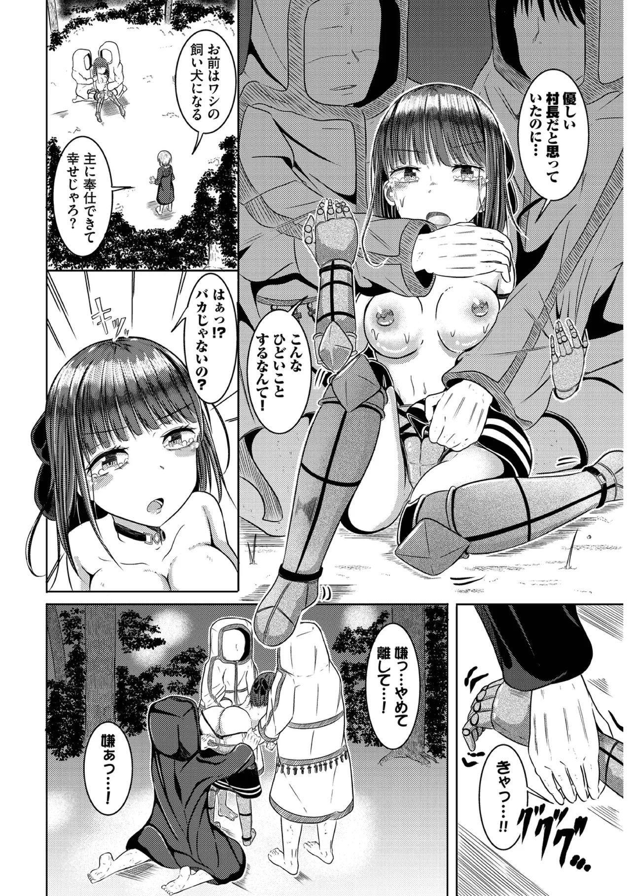 Yokubou Endless - Page 90