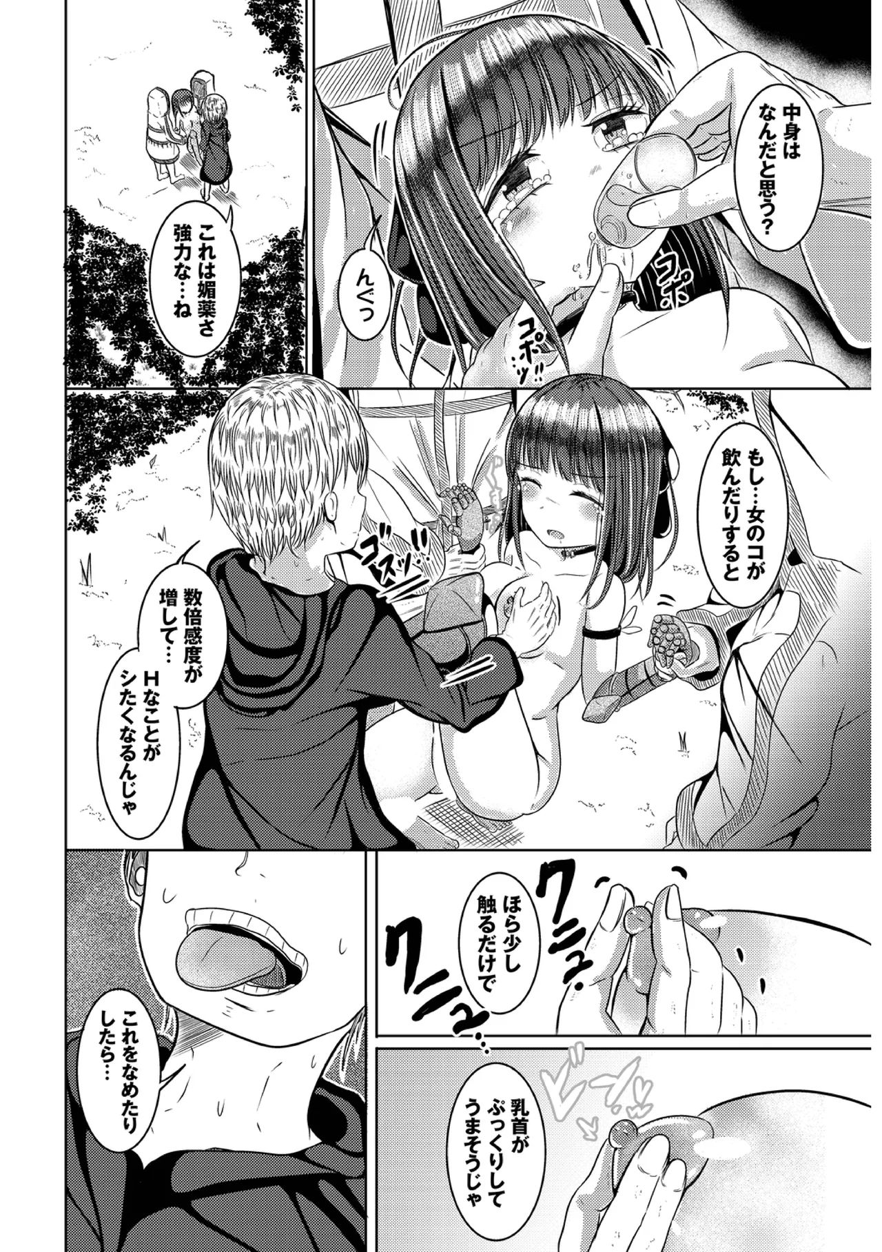 Yokubou Endless - Page 92