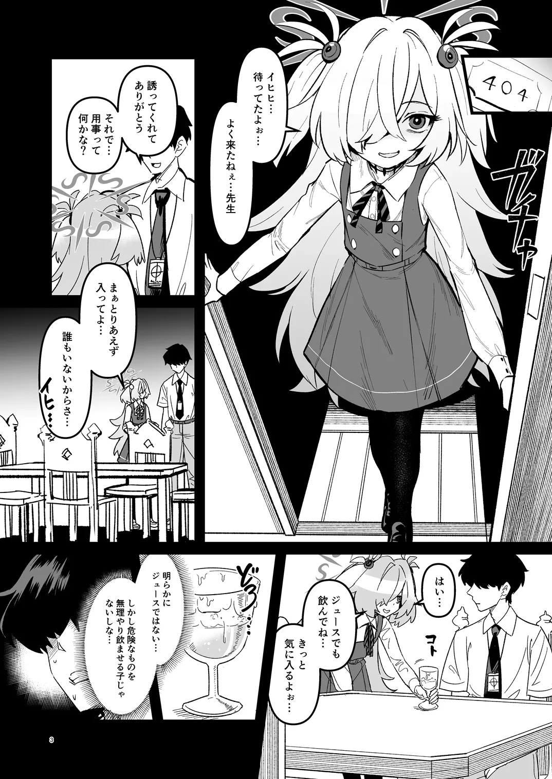 Page 2 of [Komorikiri. (Urin)] Zenbu Omoidasasete Ageru yoo (Blue Archive) [Digital]