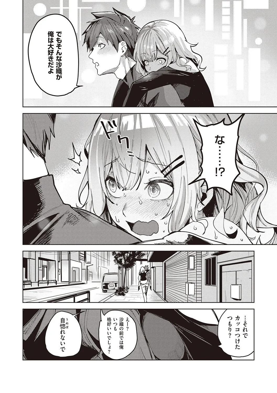 Honkikoubishitai ECHIECHIECHI Onnanoko - Page 105